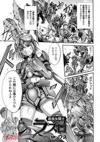 【エロ漫画】頼る鎧がダメになりゃあ…女剣士サマもチンポにゃ負けるってか？〜最強女闘士ラズロ - 表紙の画像